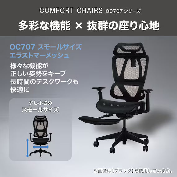 OFFICECHAIR OC707 SMALL ELASTOMERMESH WH