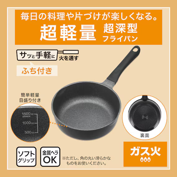 GAS LIGHTWEIGHT FRYPAN SUPER DEEP 20CM KY030