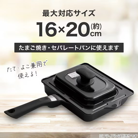 SQUARE STEEL FRYPAN COVER KY036
