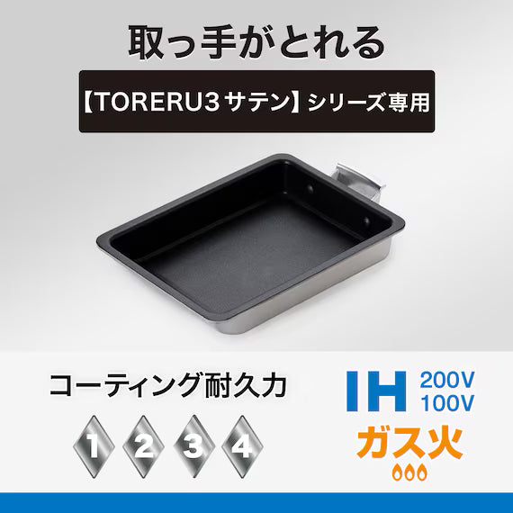 IH EGG ROLL PAN 13x18CM SATIN TORERU3 KY047