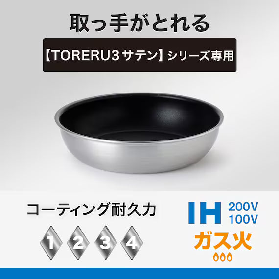 IH LIGHT FRYPAN 20CM SATIN TORERU3 KY047
