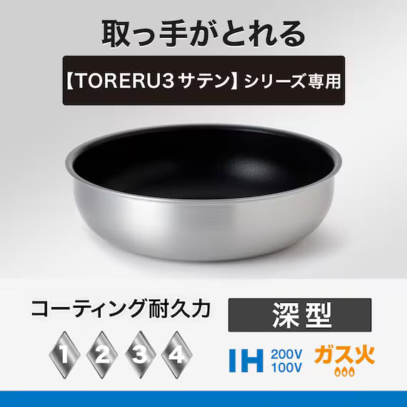 IH LIGHT FRYPAN DEEP 26CM SATIN TORERU3 KY047