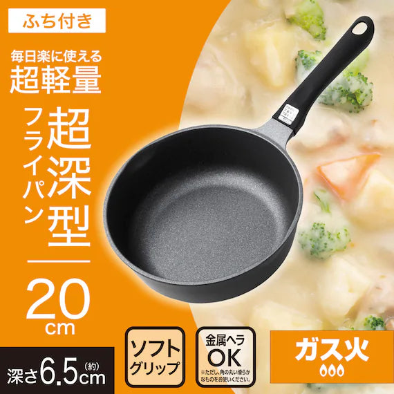 GAS SUPER-DEEP FRYINGPAN 20CM KY066