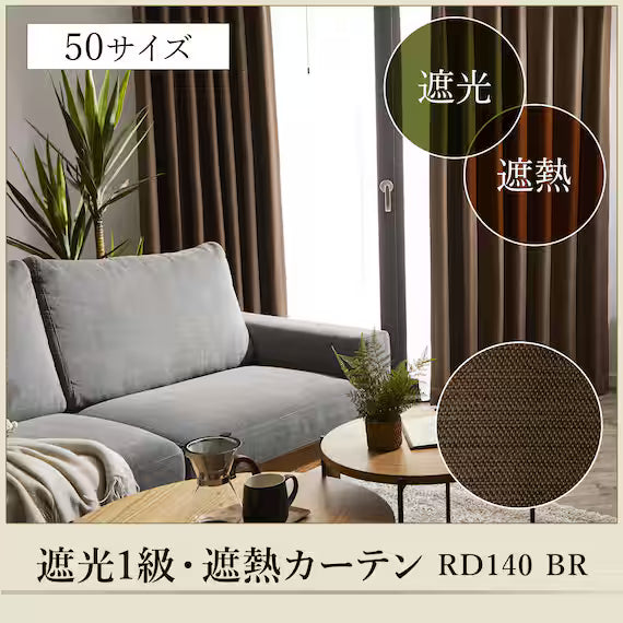 ผ้าม่าน RD140 BR 100X135X2