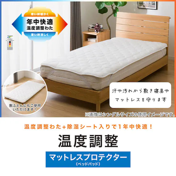 TEMPERATURE CONTROL MATTRESS PROTECTOR B2306 D