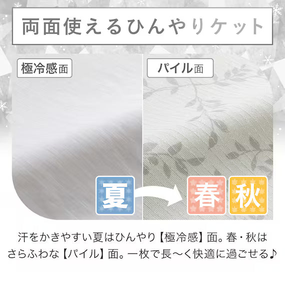 REVERSIBLE NCOOL BLANKET WSP S2514 LEAF S