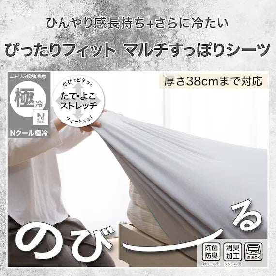 NFIT FITTED SHEET38 NCOOL EXTREME COLD BL 26NC-04 SS-S