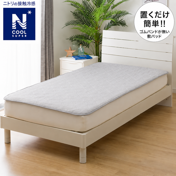 RUBBERLESS MATTRESS PAD N COOL SP D GY S2402