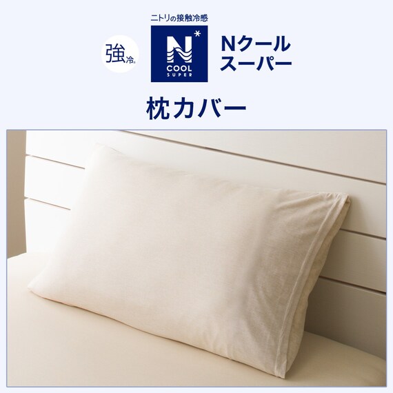 PILLOWCOVER N COOL SP GY 23NC-11