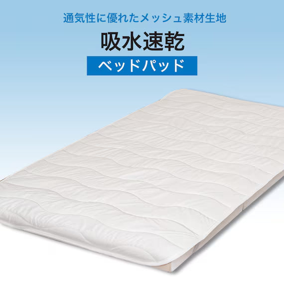 ABSORBENT & QUICK DRYING MATTRESS PAD NF D