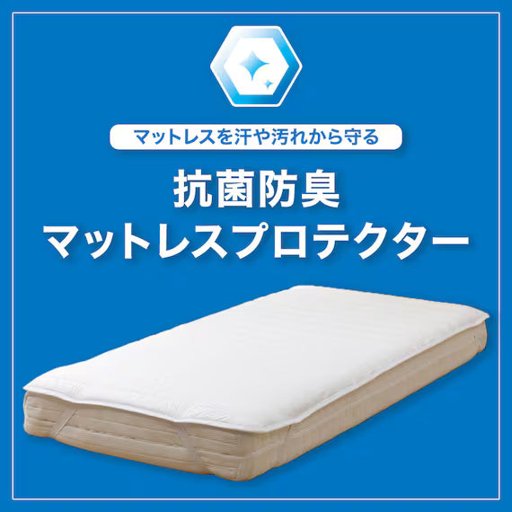 ANTIBACTERIAL AND DEODORANT MATTRESS PROTECTER B2304 D