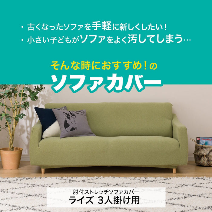 ผ้าหุ้มโซฟาปรับยืดได้มีท้าวแขน 3P GR