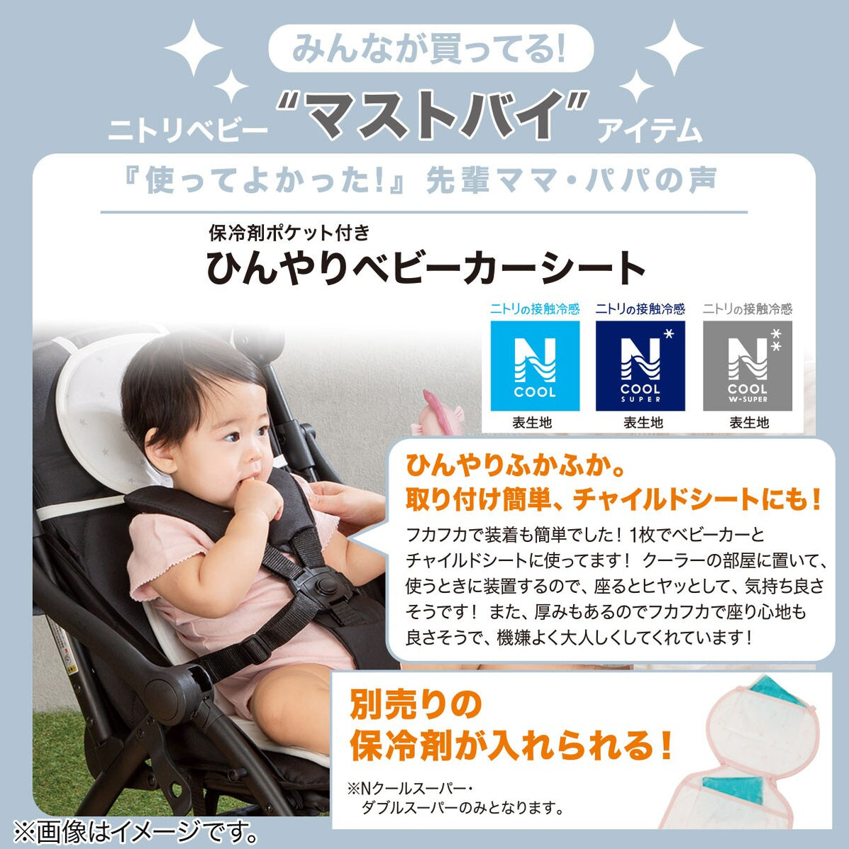 NCOOL SP STROLLER SHEET WL01 C-G