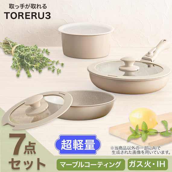 หม้อ&กระทะทอดพร้อมด้ามจับถอดออกได้ 7P ชุด BE TORERU3