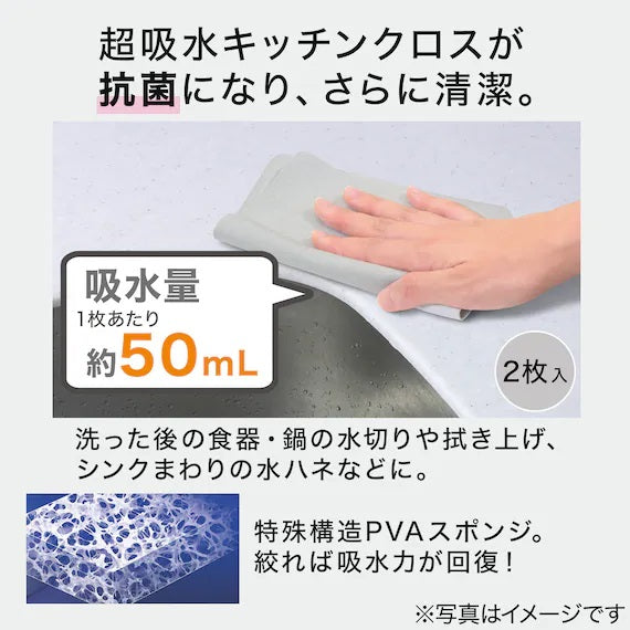 ANTIBACTERIAL SUPER WATER ABSORPTION KITCHEN CLOTH 2P